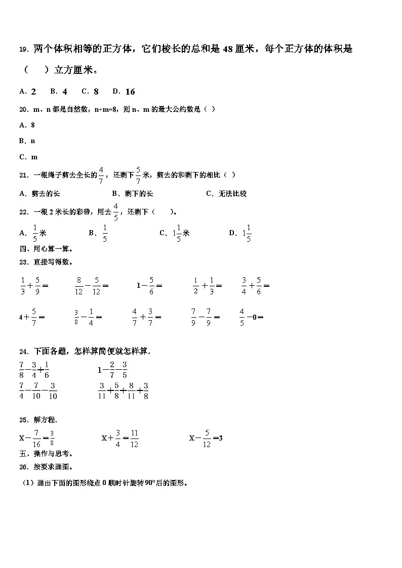 2023年黑龙江省哈尔滨市平房区数学六年级第二学期期末经典试题含解析第2页