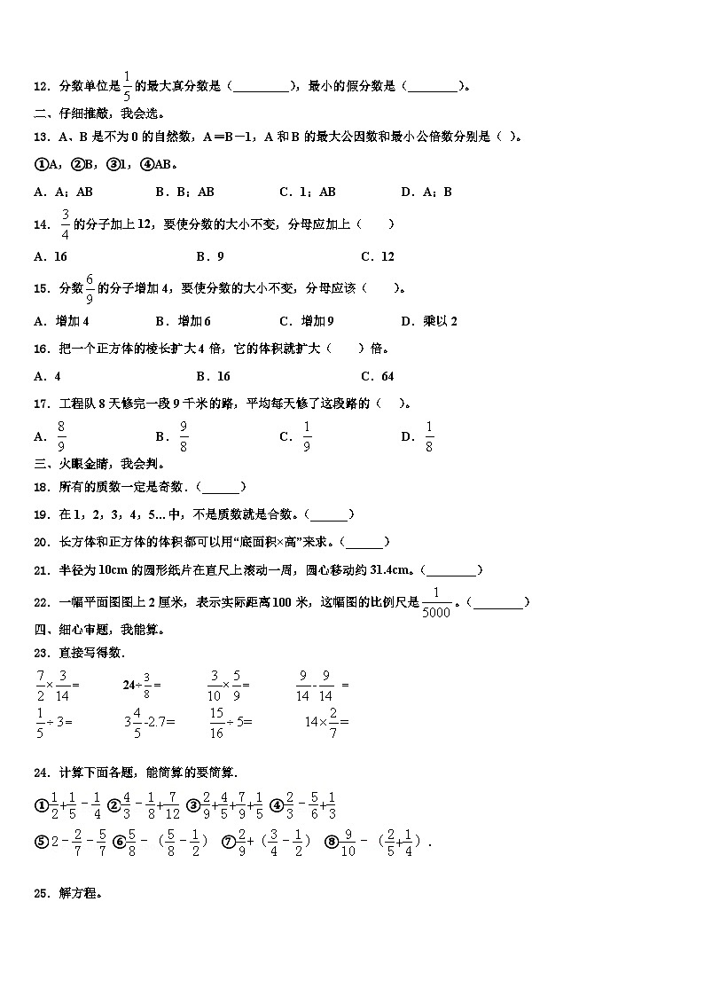2023年黑龙江省哈尔滨市数学六下期末综合测试模拟试题含解析02