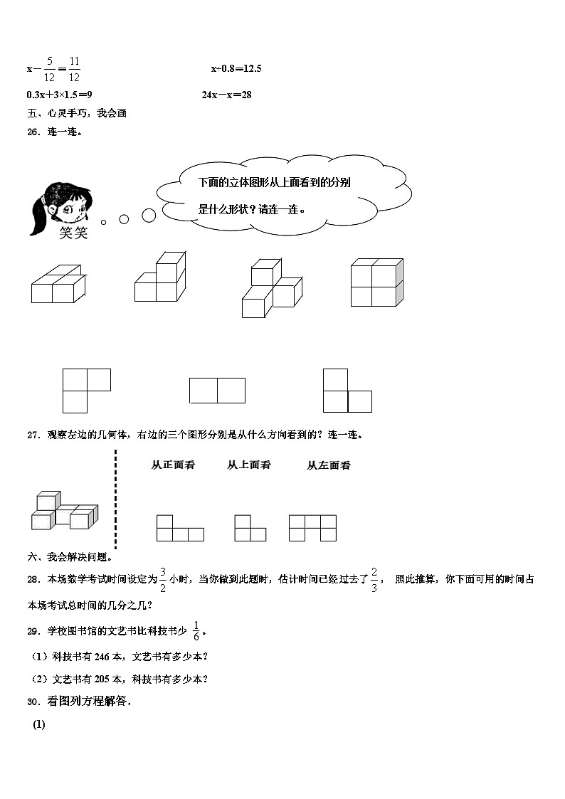 2023年黑龙江省哈尔滨市数学六下期末综合测试模拟试题含解析03