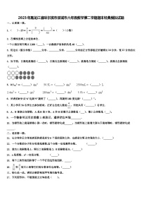 2023年黑龙江省哈尔滨市双城市六年级数学第二学期期末经典模拟试题含解析