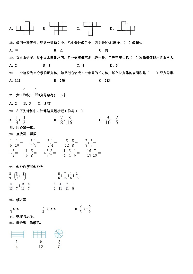 2023年黑龙江省哈尔滨市双城市六年级数学第二学期期末经典模拟试题含解析02