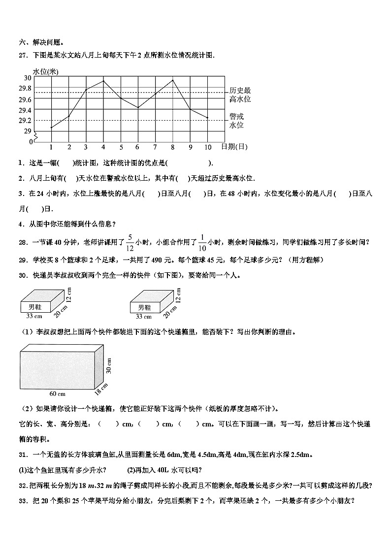 2023年黑龙江省哈尔滨市双城市六年级数学第二学期期末经典模拟试题含解析03