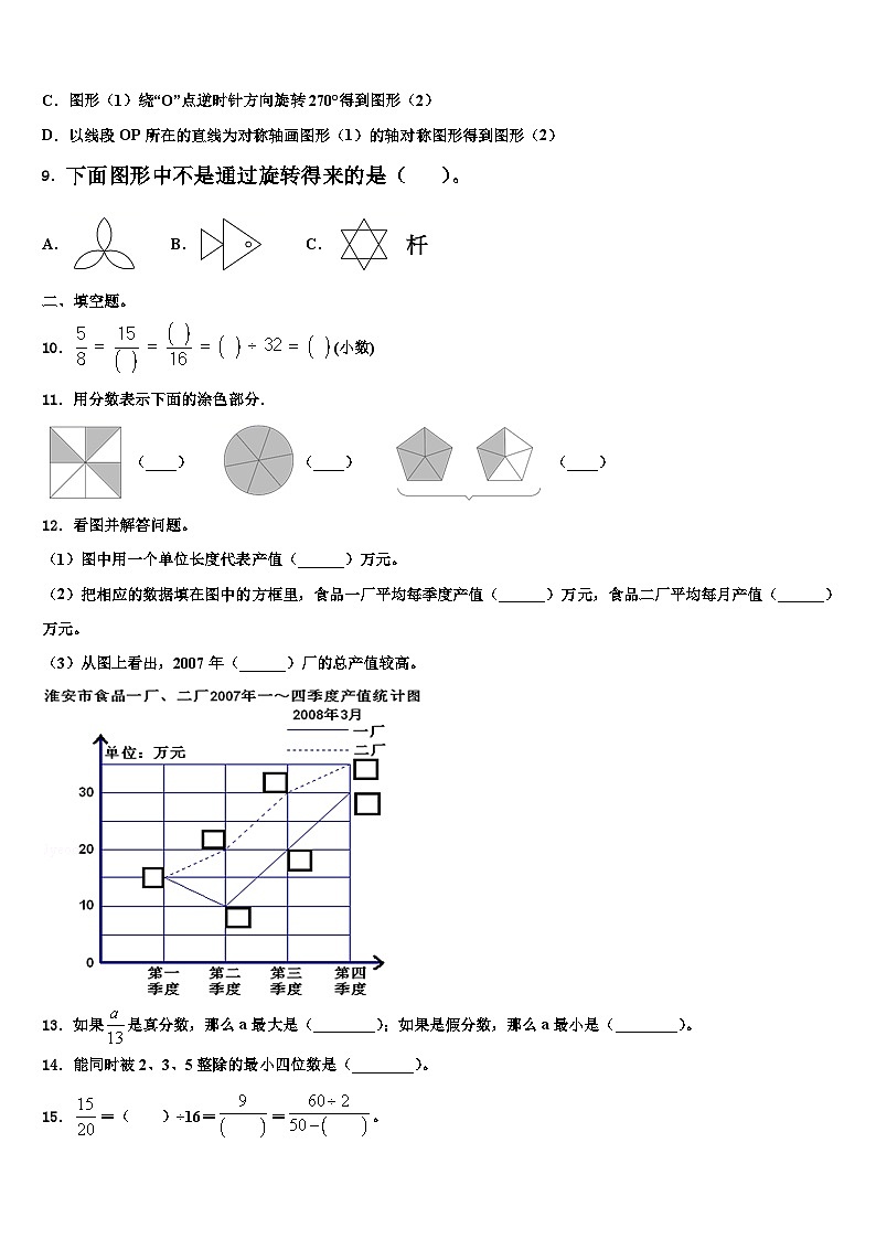 2023年黑龙江省哈尔滨市通河县数学六下期末教学质量检测模拟试题含解析第2页
