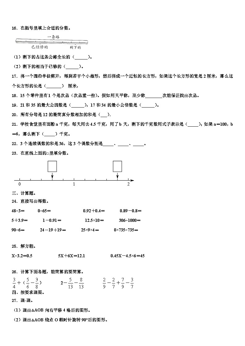 2023年黑龙江省哈尔滨市通河县数学六下期末教学质量检测模拟试题含解析第3页