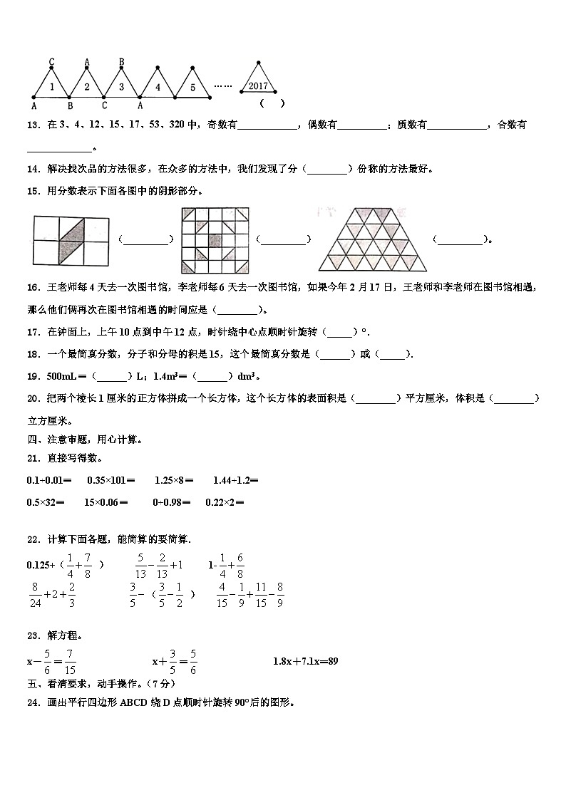 2023年黑龙江省哈尔滨市香坊区六年级数学第二学期期末联考试题含解析第2页