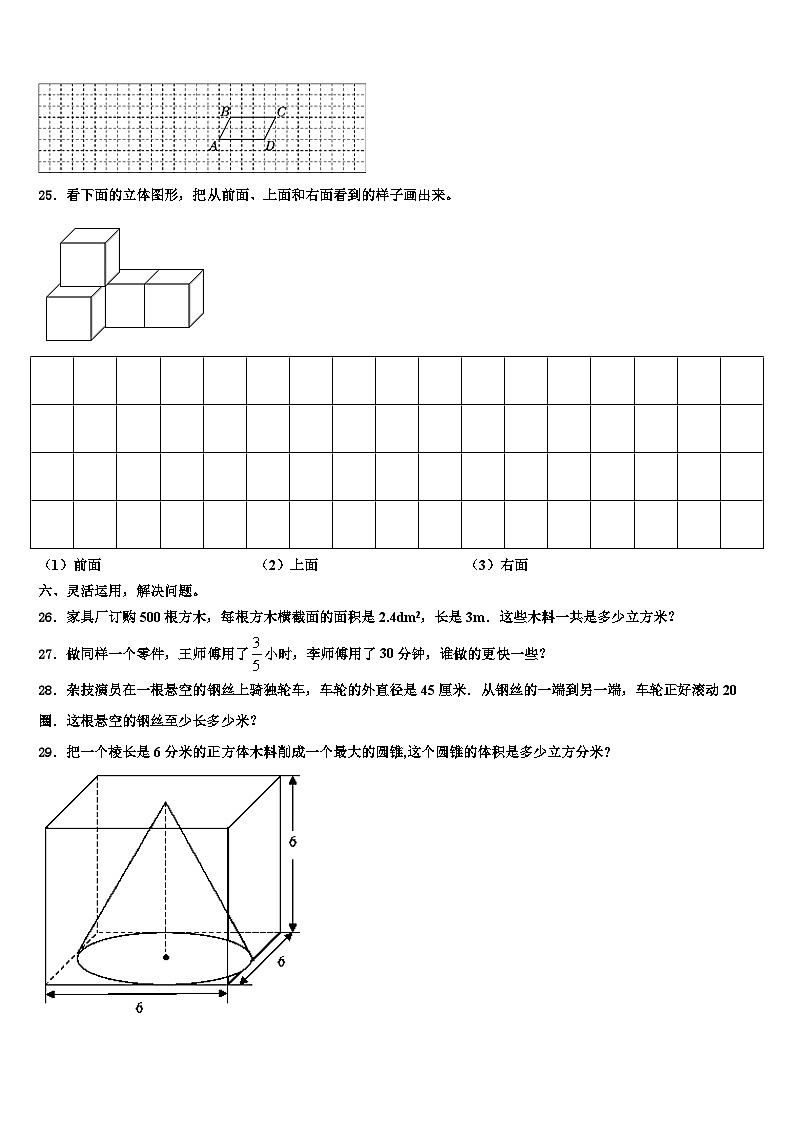 2023年黑龙江省哈尔滨市香坊区六年级数学第二学期期末联考试题含解析第3页