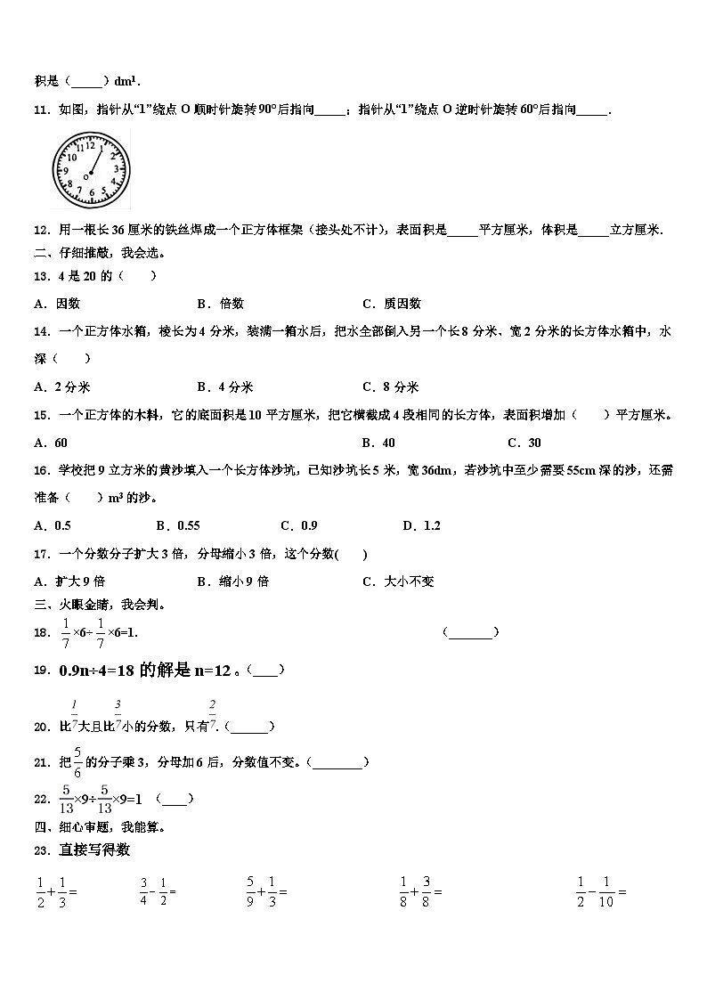 2023年黑龙江省鹤岗市萝北县数学六年级第二学期期末调研模拟试题含解析第2页