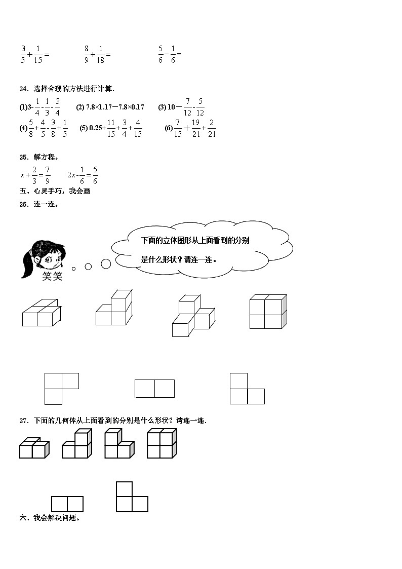 2023年黑龙江省鹤岗市萝北县数学六年级第二学期期末调研模拟试题含解析第3页