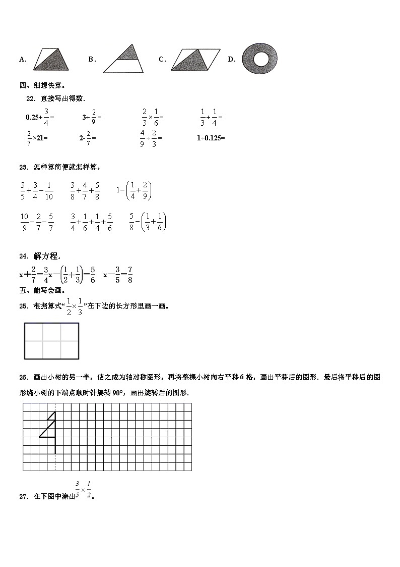 2023年黑龙江省鹤岗市南山区六年级数学第二学期期末监测模拟试题含解析第3页