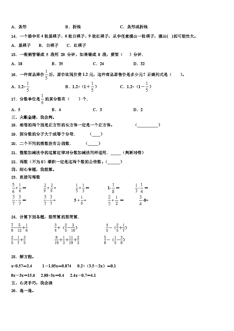 2023年黑龙江省鹤岗市绥滨县数学六年级第二学期期末复习检测试题含解析第2页