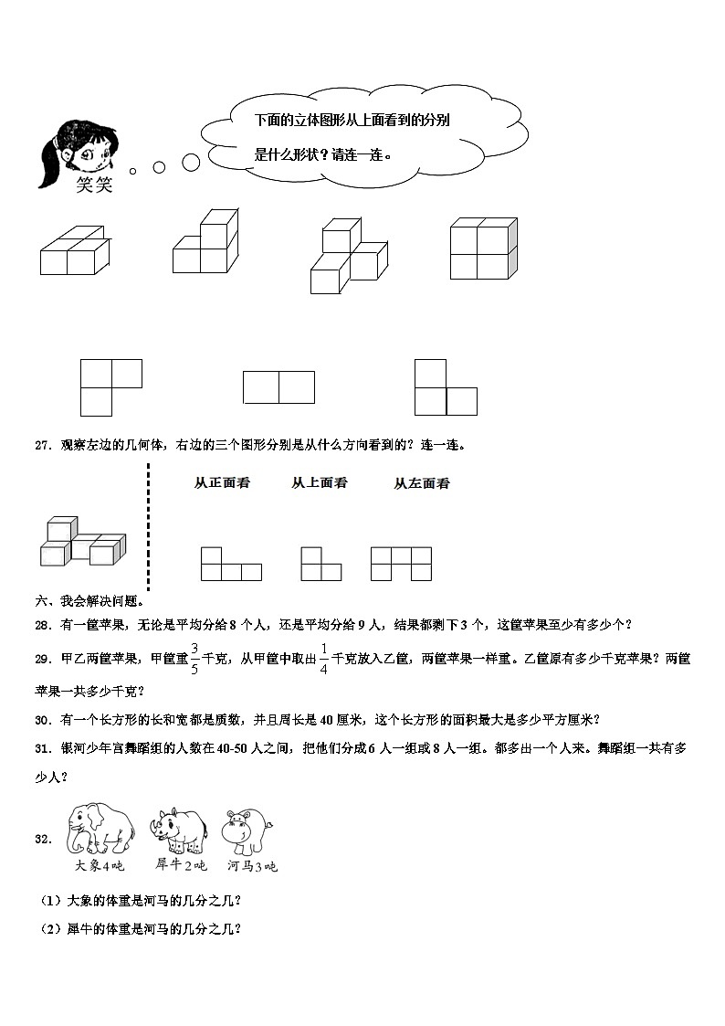 2023年黑龙江省鹤岗市绥滨县数学六年级第二学期期末复习检测试题含解析第3页