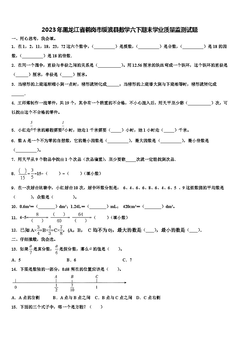 2023年黑龙江省鹤岗市绥滨县数学六下期末学业质量监测试题含解析01