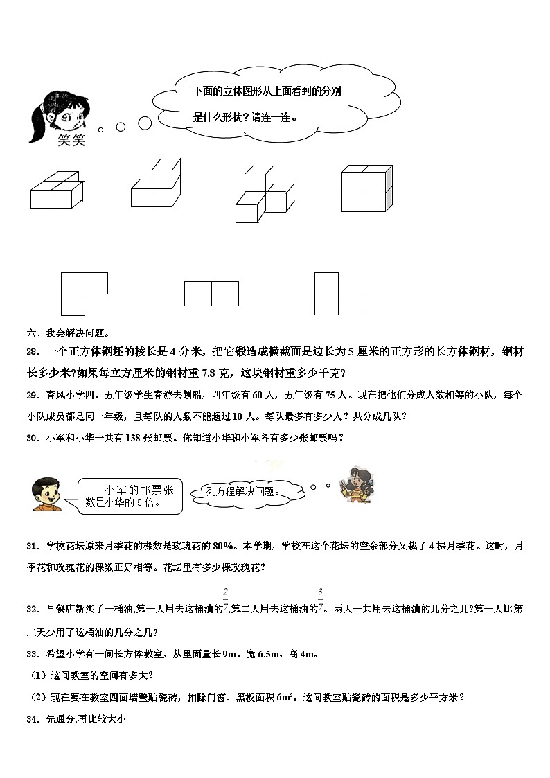 2023年黑龙江省鹤岗市绥滨县数学六下期末学业质量监测试题含解析03