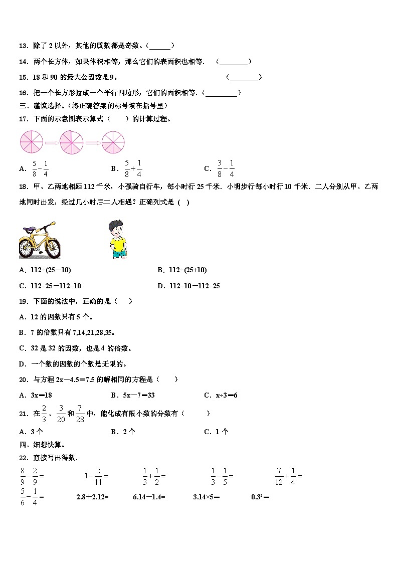 2023年黑龙江省鹤岗市向阳区六年级数学第二学期期末学业质量监测模拟试题含解析第2页