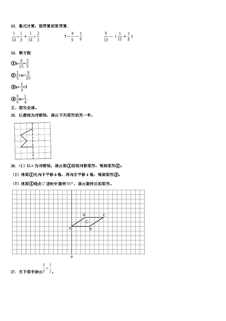 2023年黑龙江省鹤岗市向阳区六年级数学第二学期期末学业质量监测模拟试题含解析第3页