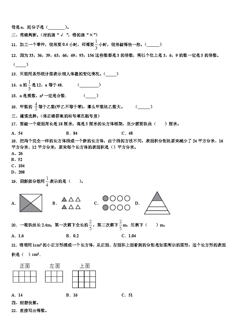 2023年黑龙江省黑河市嫩江市墨尔根小学数学六下期末监测试题含解析第2页