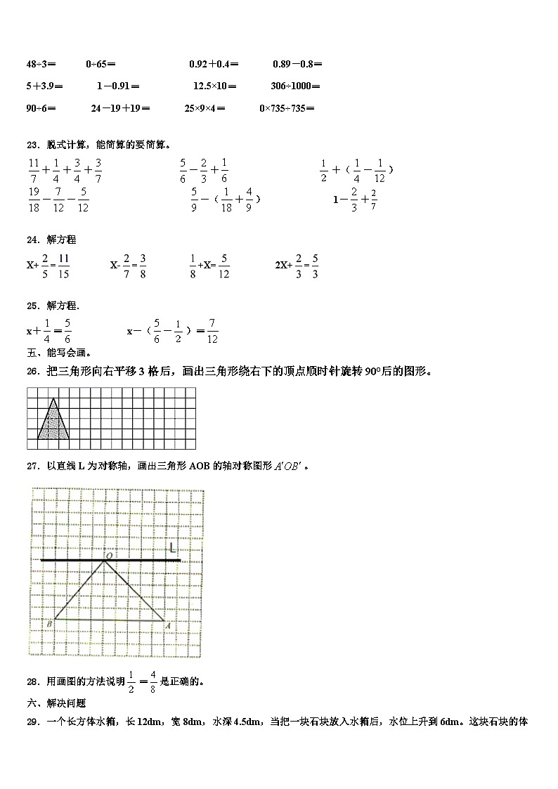 2023年黑龙江省黑河市嫩江市墨尔根小学数学六下期末监测试题含解析第3页