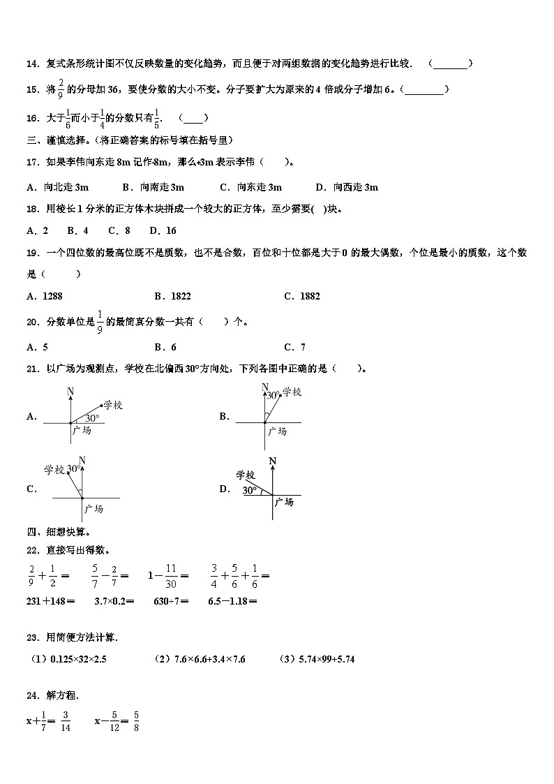 2023年黑龙江省黑河市孙吴县六年级数学第二学期期末调研模拟试题含解析第2页