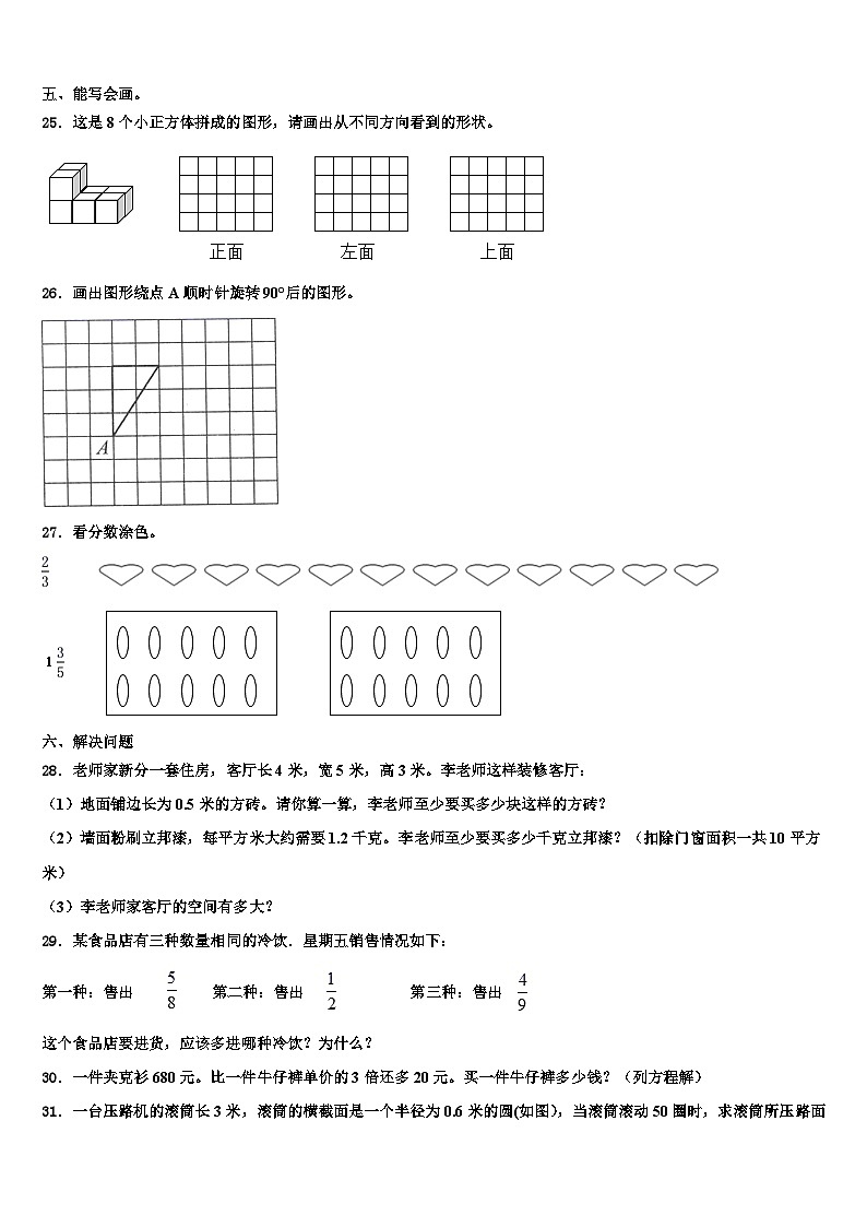 2023年黑龙江省黑河市孙吴县六年级数学第二学期期末调研模拟试题含解析第3页