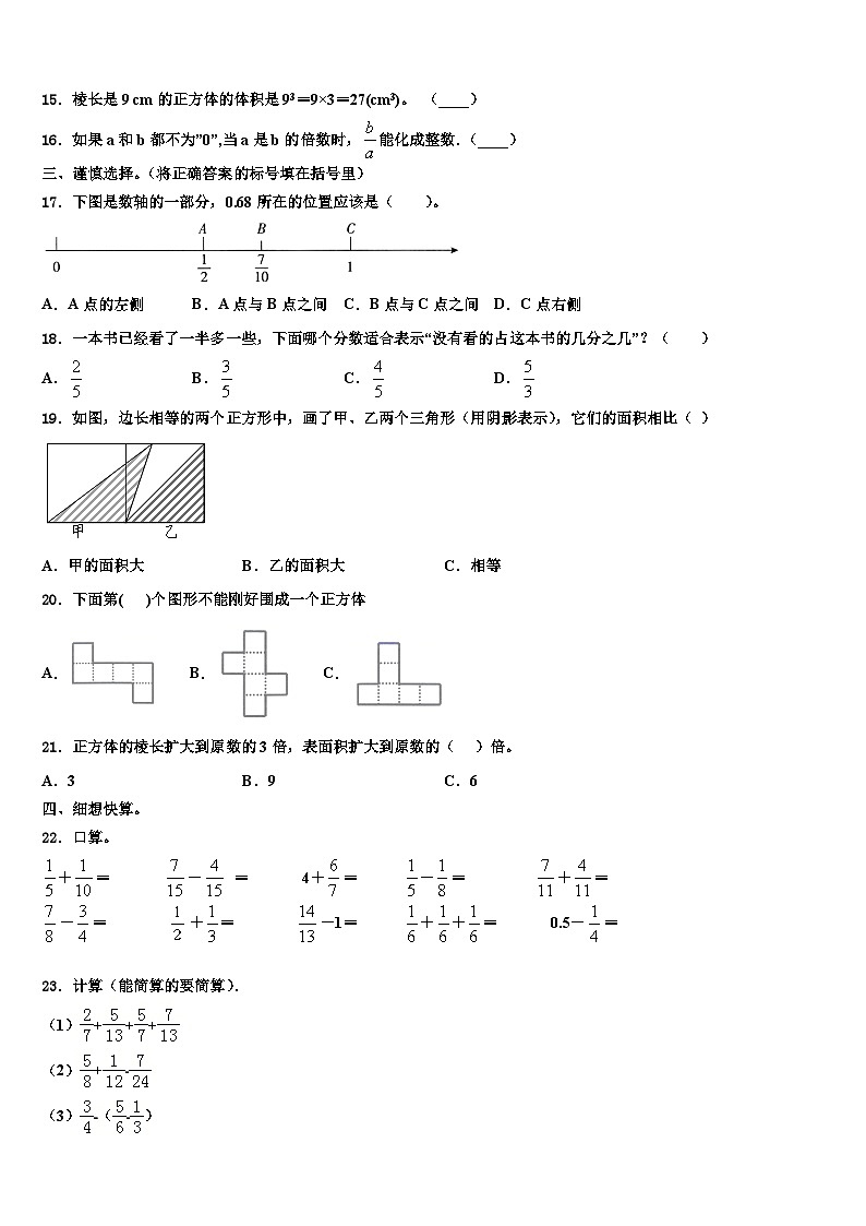 2023年黑龙江省鸡西市虎林市东六所农场联考数学六下期末学业质量监测模拟试题含解析第2页