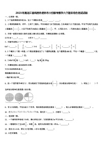 2023年黑龙江省鸡西市虎林市六校联考数学六下期末综合测试试题含解析