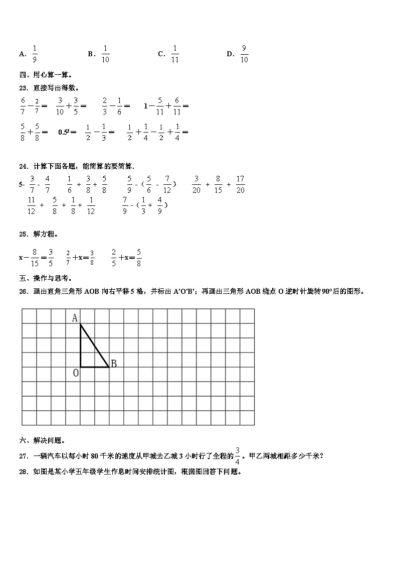 2023年黑龙江省鸡西市虎林市六校联考数学六下期末综合测试试题含解析第3页