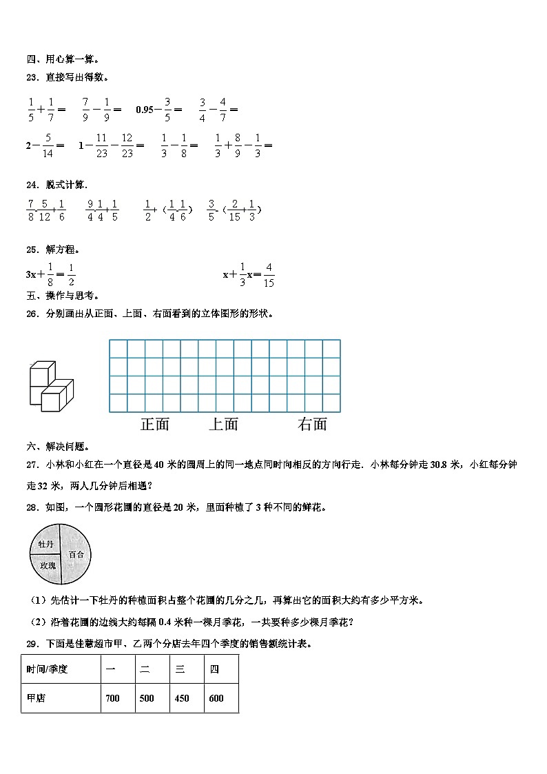 2023年黑龙江省佳木斯市郊区六年级数学第二学期期末调研模拟试题含解析03