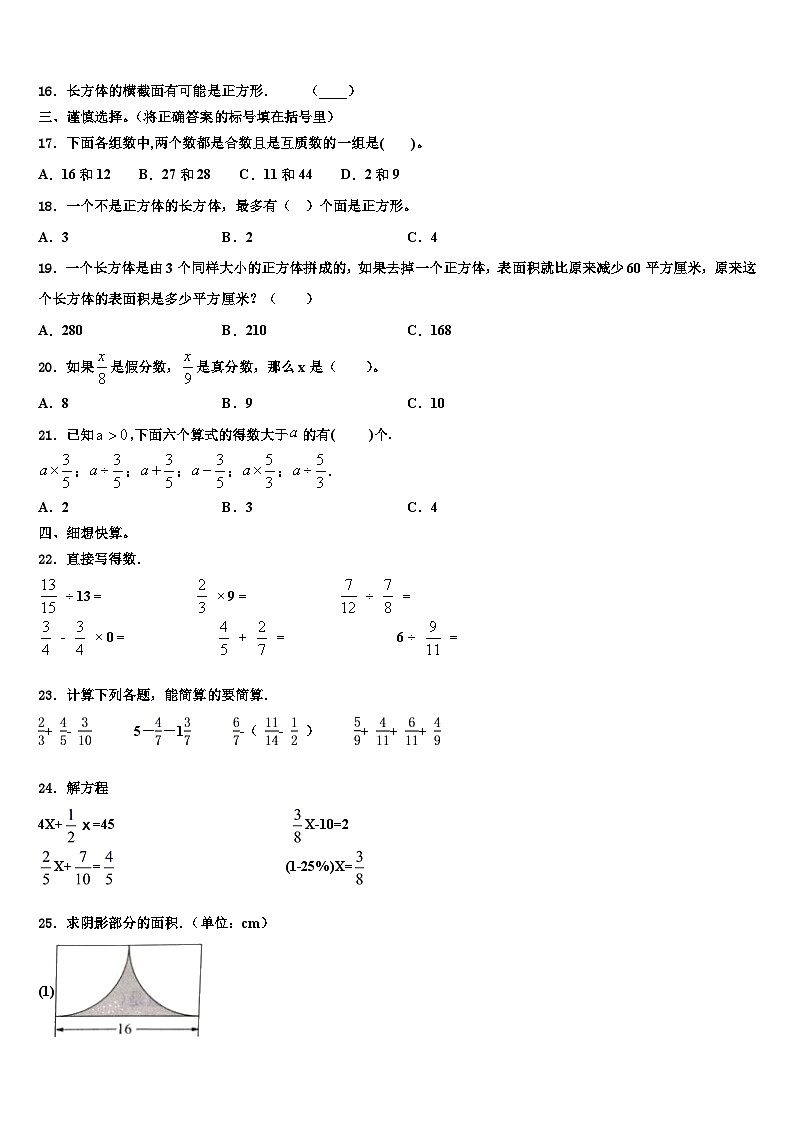 2023年黑龙江省佳木斯市同江市前进学校数学六年级第二学期期末检测模拟试题含解析第2页