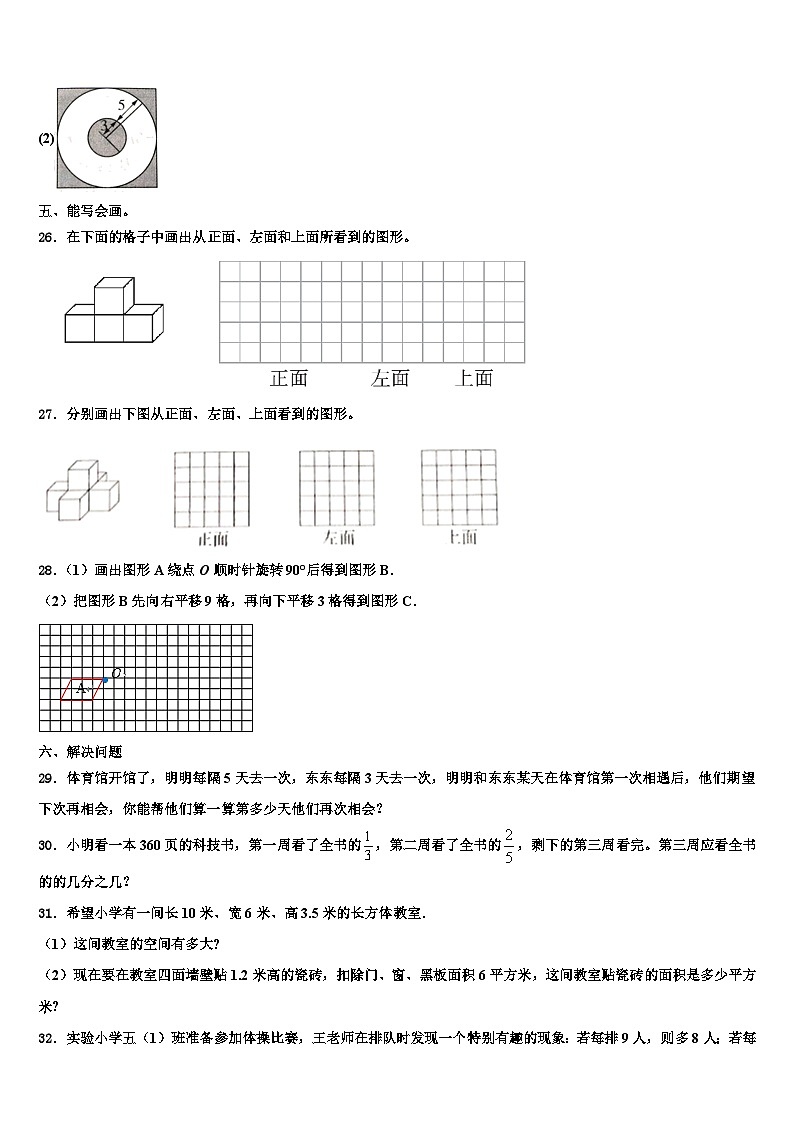 2023年黑龙江省佳木斯市同江市前进学校数学六年级第二学期期末检测模拟试题含解析第3页