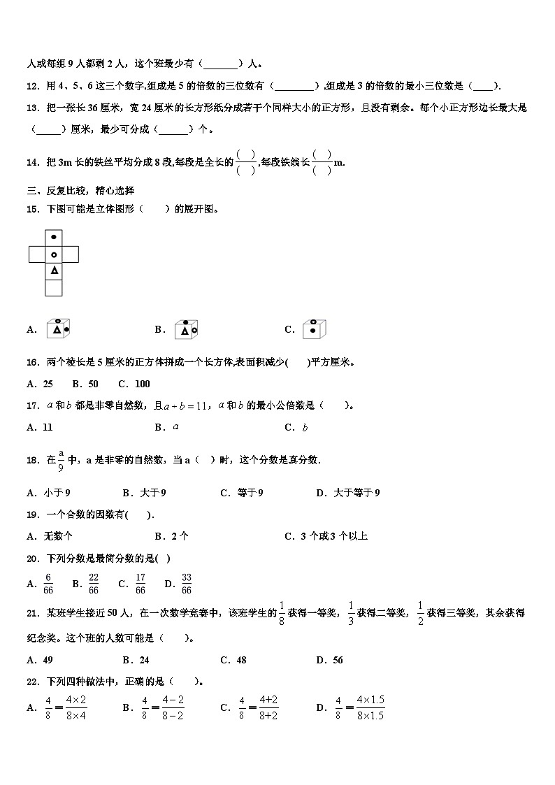 2023年黑龙江省佳木斯市永红区数学六年级第二学期期末学业质量监测模拟试题含解析第2页