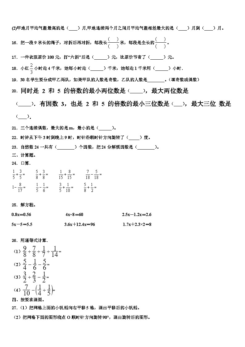 2023年黑龙江省牡丹江市爱民区六年级数学第二学期期末达标检测试题含解析第3页
