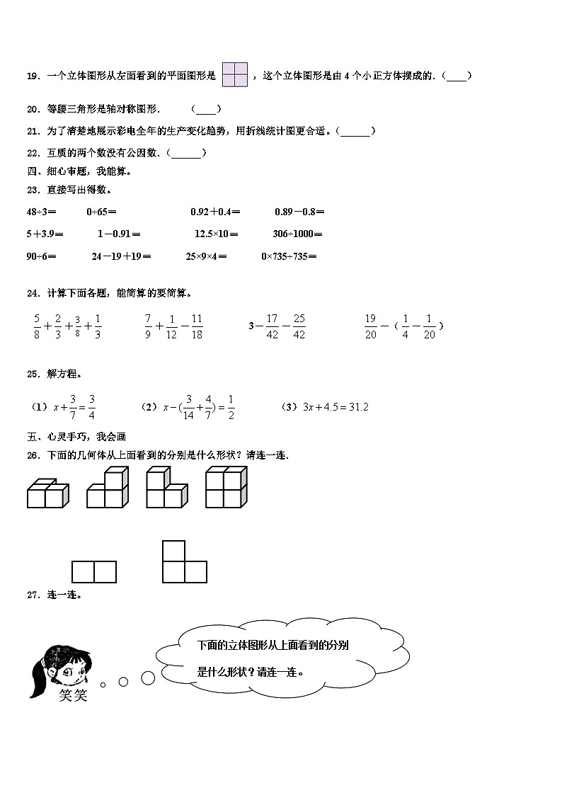 2023年黑龙江省牡丹江市东宁县数学六年级第二学期期末监测试题含解析第3页