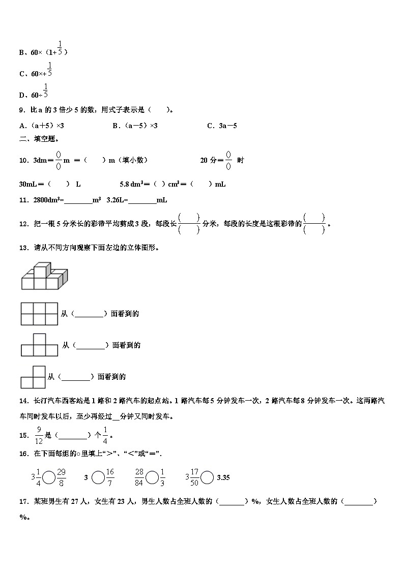 2023年黑龙江省牡丹江市宁安市六年级数学第二学期期末质量跟踪监视试题含解析第2页