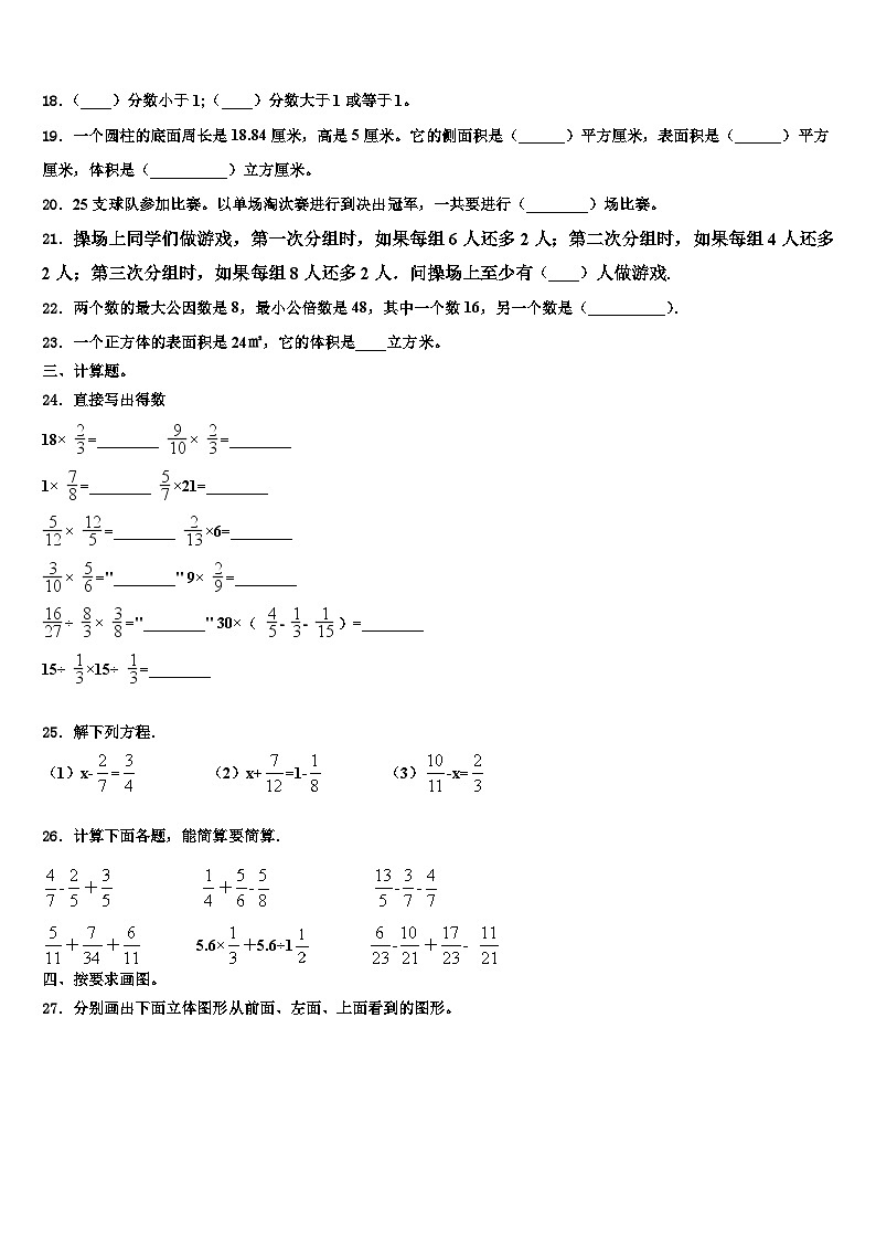 2023年黑龙江省牡丹江市宁安市六年级数学第二学期期末质量跟踪监视试题含解析第3页