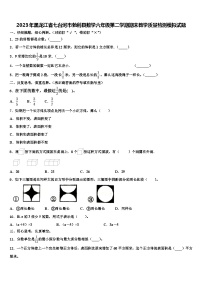 2023年黑龙江省七台河市勃利县数学六年级第二学期期末教学质量检测模拟试题含解析