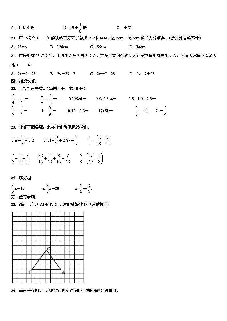 2023年黑龙江省七台河市勃利县小学数学六年级第二学期期末教学质量检测试题含解析第2页