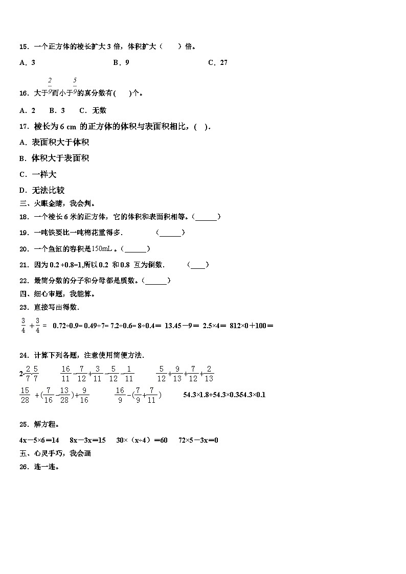 2023年黑龙江省七台河市桃山区数学六下期末复习检测试题含解析第2页