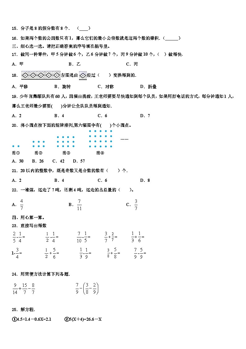 2023年黑龙江省双鸭山市宝山区数学六下期末教学质量检测模拟试题含解析第2页
