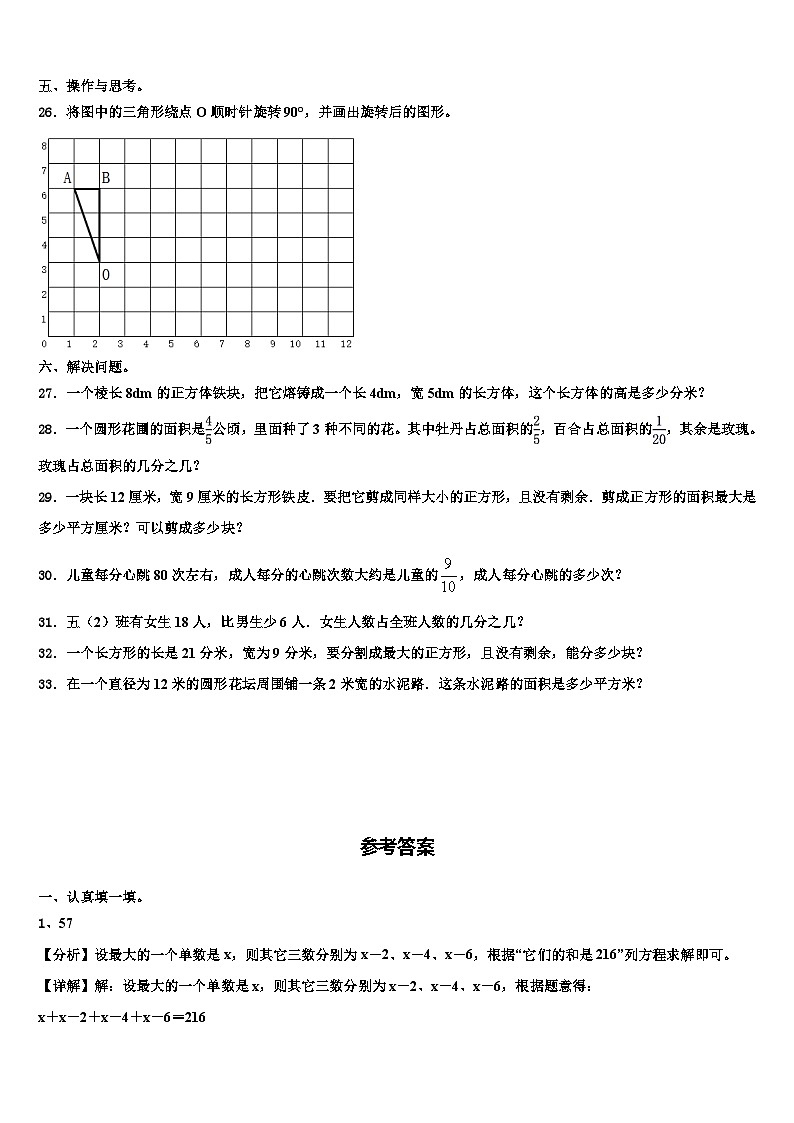 2023年黑龙江省双鸭山市宝山区数学六下期末教学质量检测模拟试题含解析第3页