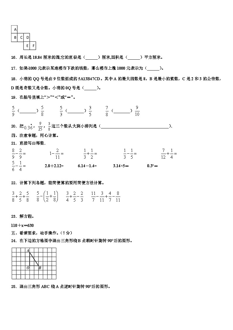 2023年黑龙江省双鸭山市饶河县六年级数学第二学期期末考试模拟试题含解析第2页