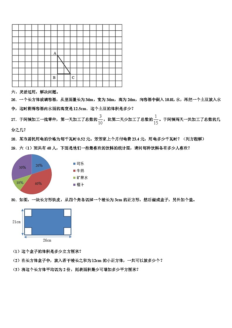 2023年黑龙江省双鸭山市饶河县六年级数学第二学期期末考试模拟试题含解析第3页