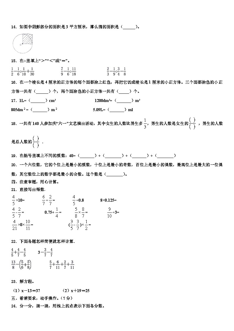 2023年黑龙江省双鸭山市友谊县数学六年级第二学期期末监测模拟试题含解析第2页