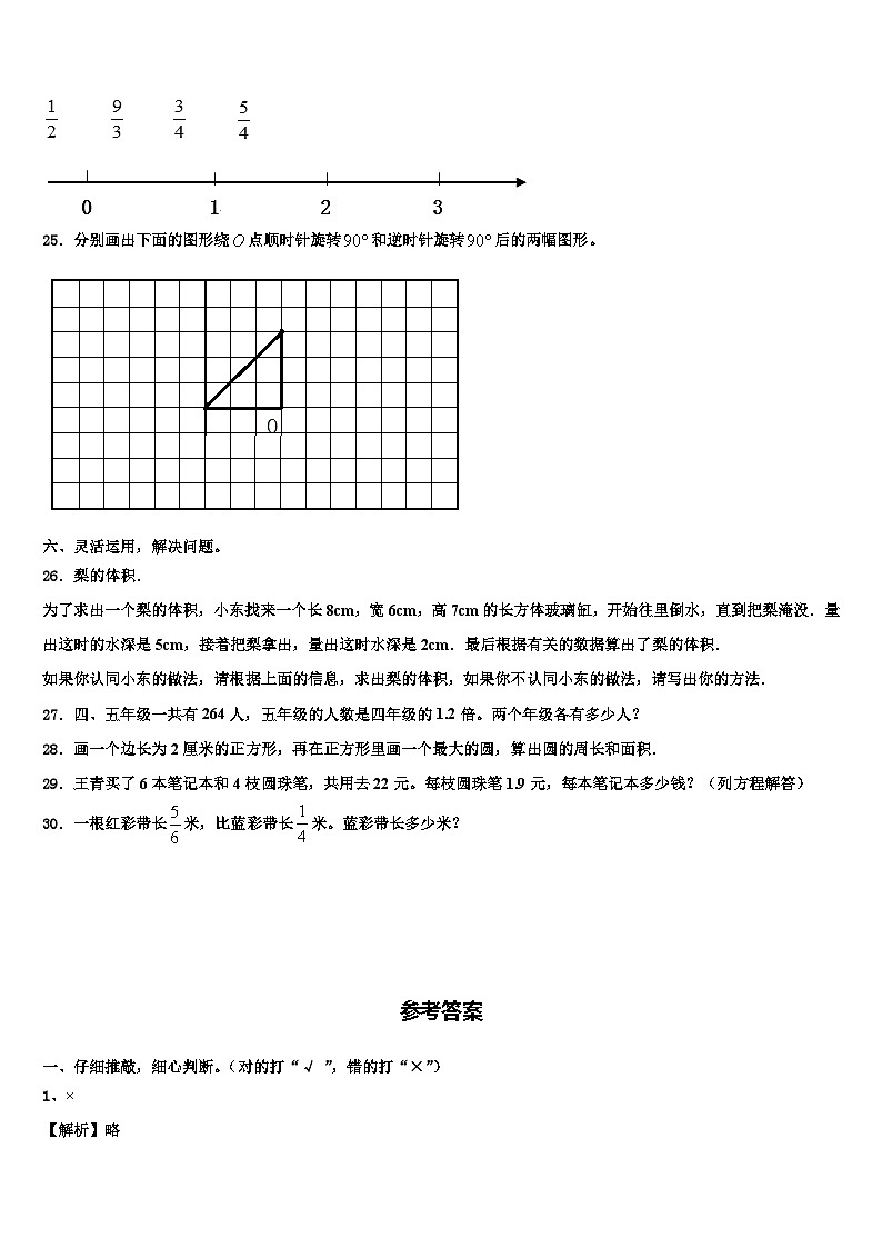 2023年黑龙江省双鸭山市友谊县数学六年级第二学期期末监测模拟试题含解析第3页