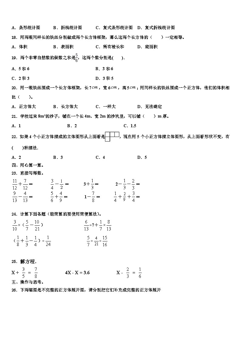 2023年黑龙江省绥化市兰西县数学六年级第二学期期末教学质量检测试题含解析第2页