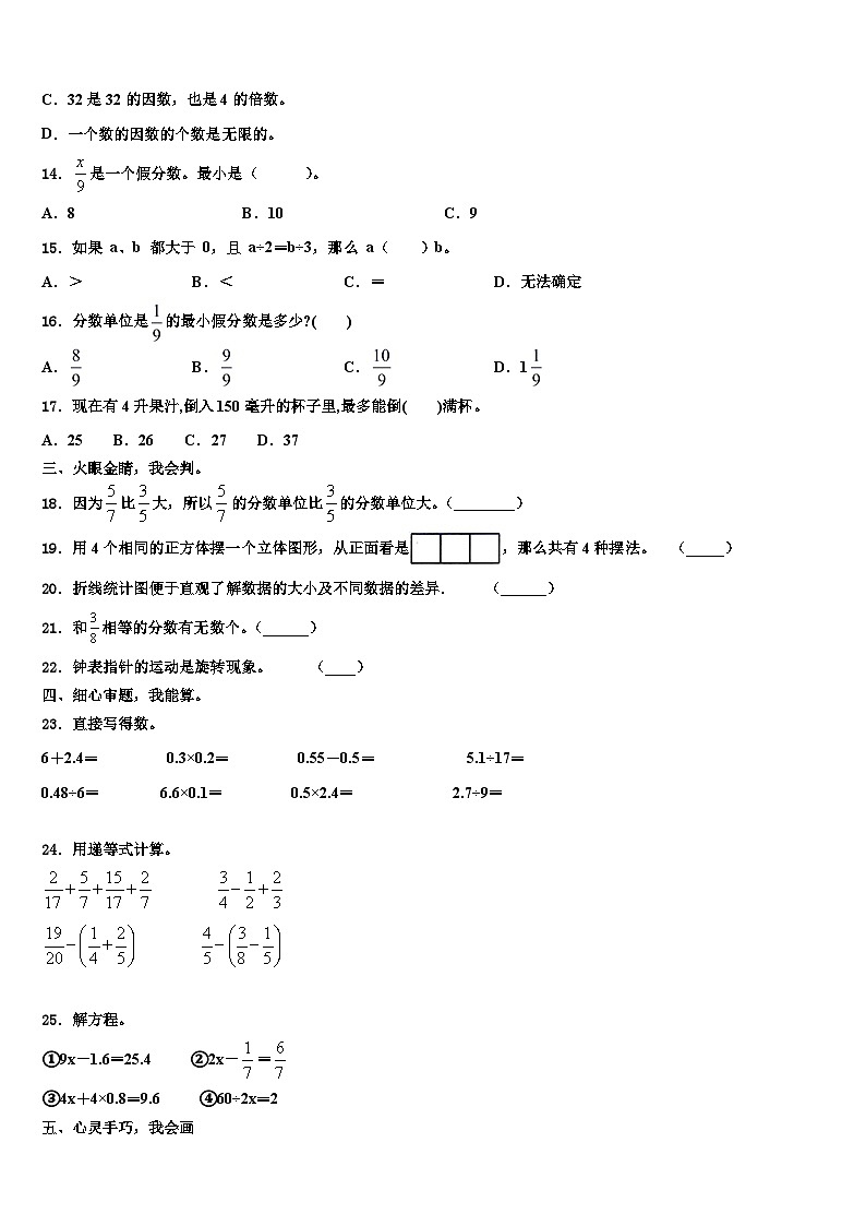 2023年黑龙江省绥化市青冈县数学六年级第二学期期末教学质量检测模拟试题含解析第2页