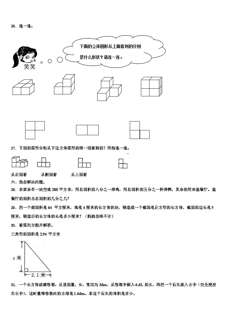 2023年黑龙江省绥化市青冈县数学六年级第二学期期末教学质量检测模拟试题含解析第3页