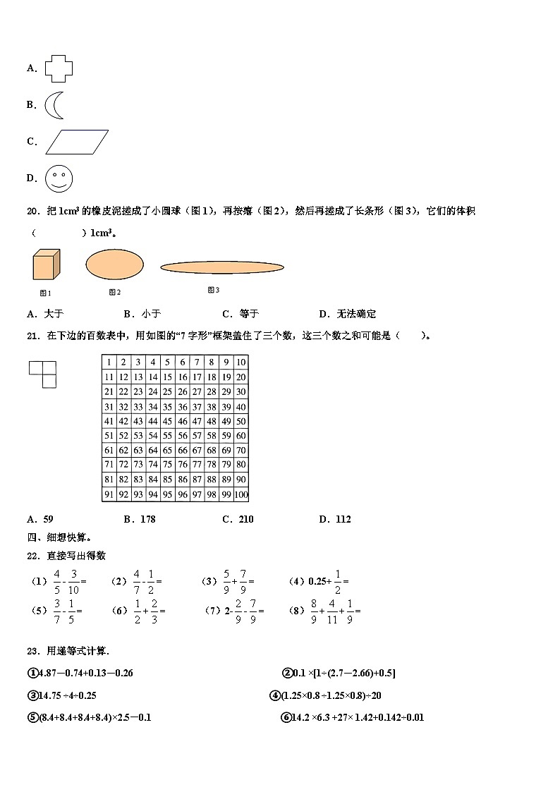 2023年黑龙江省绥化市望奎县六年级数学第二学期期末调研模拟试题含解析第2页