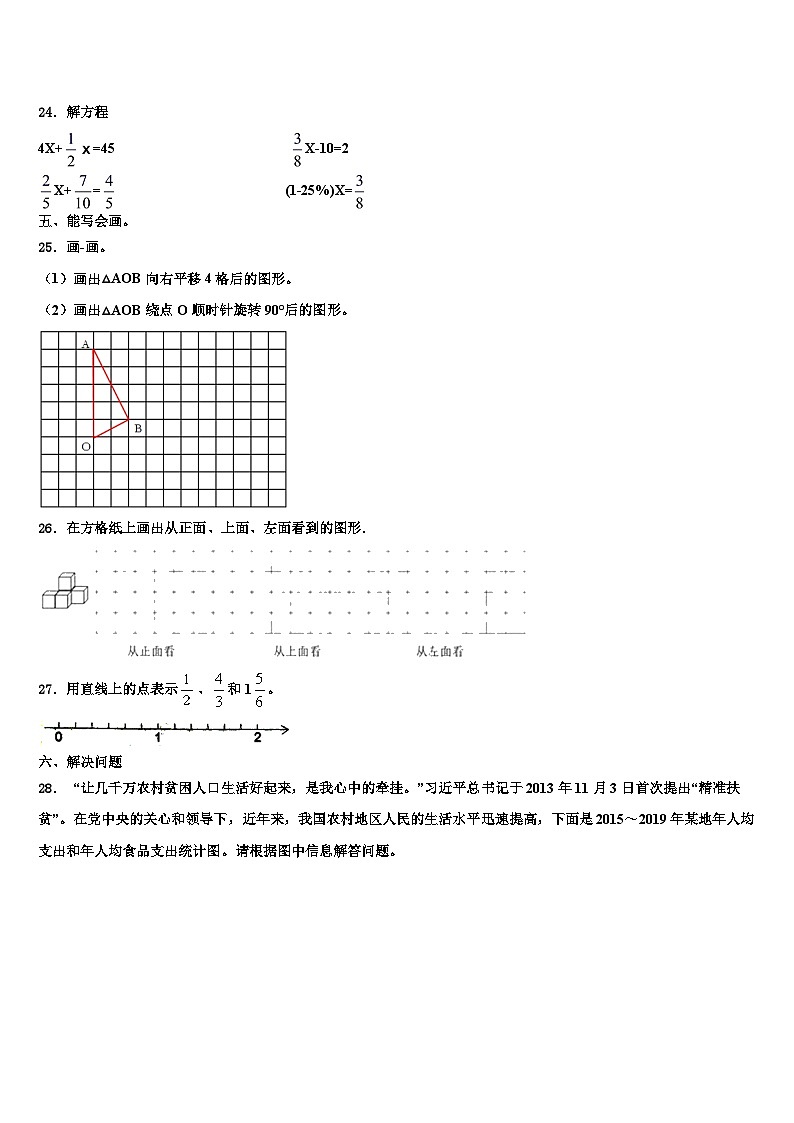 2023年黑龙江省绥化市望奎县六年级数学第二学期期末调研模拟试题含解析第3页