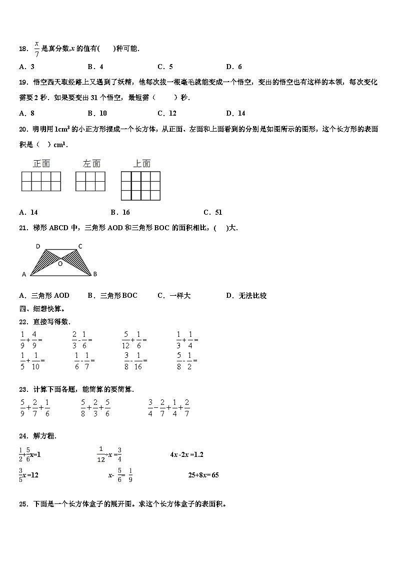 2023年黑龙江省伊春市翠峦区数学六年级第二学期期末质量检测试题含解析第2页
