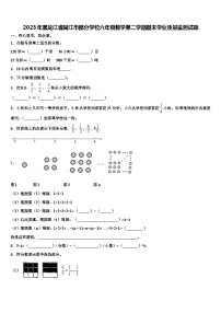 2023年黑龙江省同江市部分学校六年级数学第二学期期末学业质量监测试题含解析